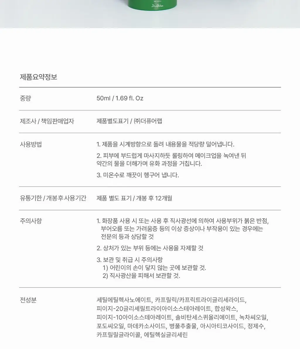 [깎아밤] 닥터엘시아 퓨어 그라인딩 클렌징밤 50ml 상세페이지 19